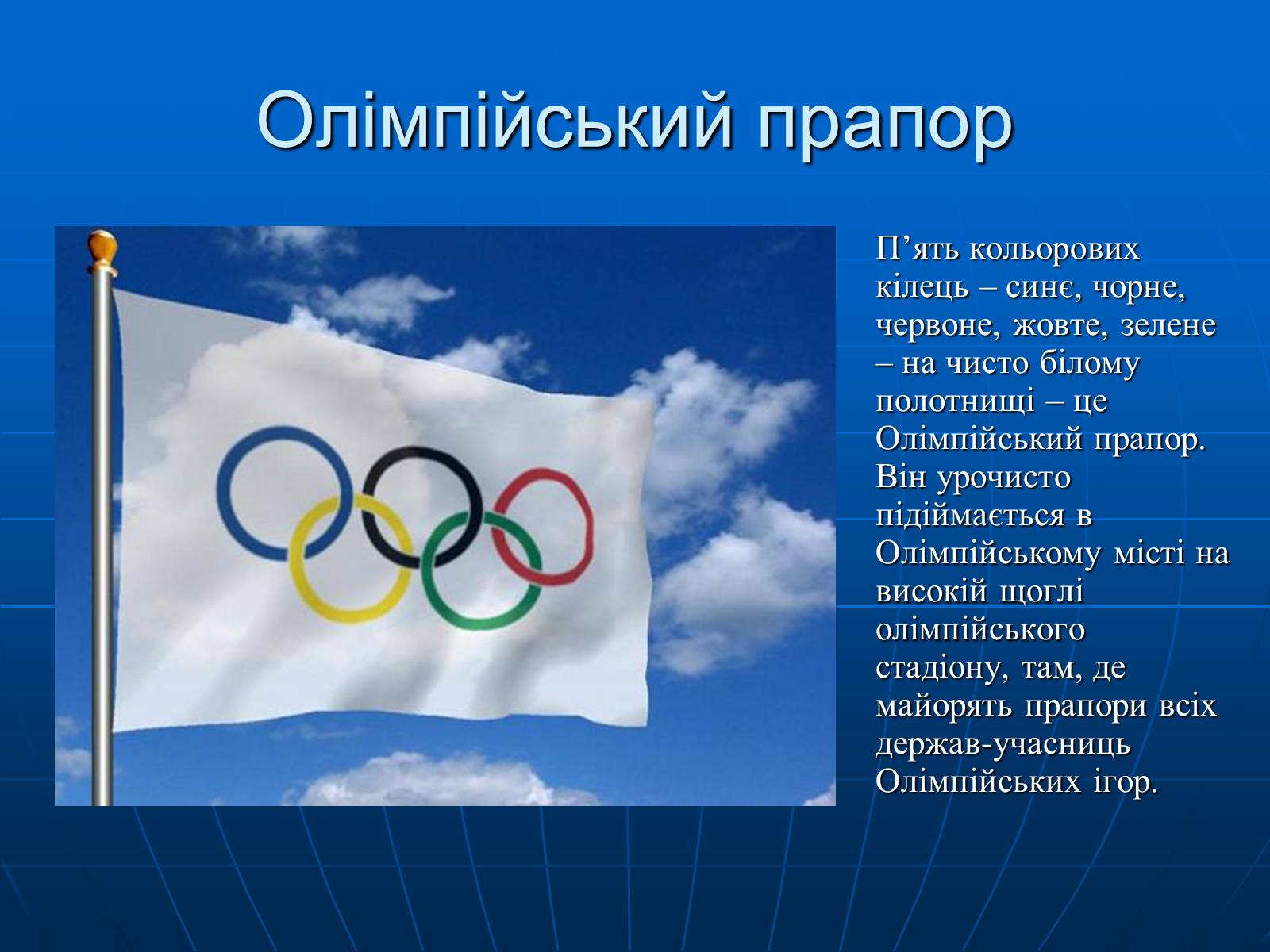 Презентація на тему «Олімпійські ігри» (варіант 2) - Слайд #12