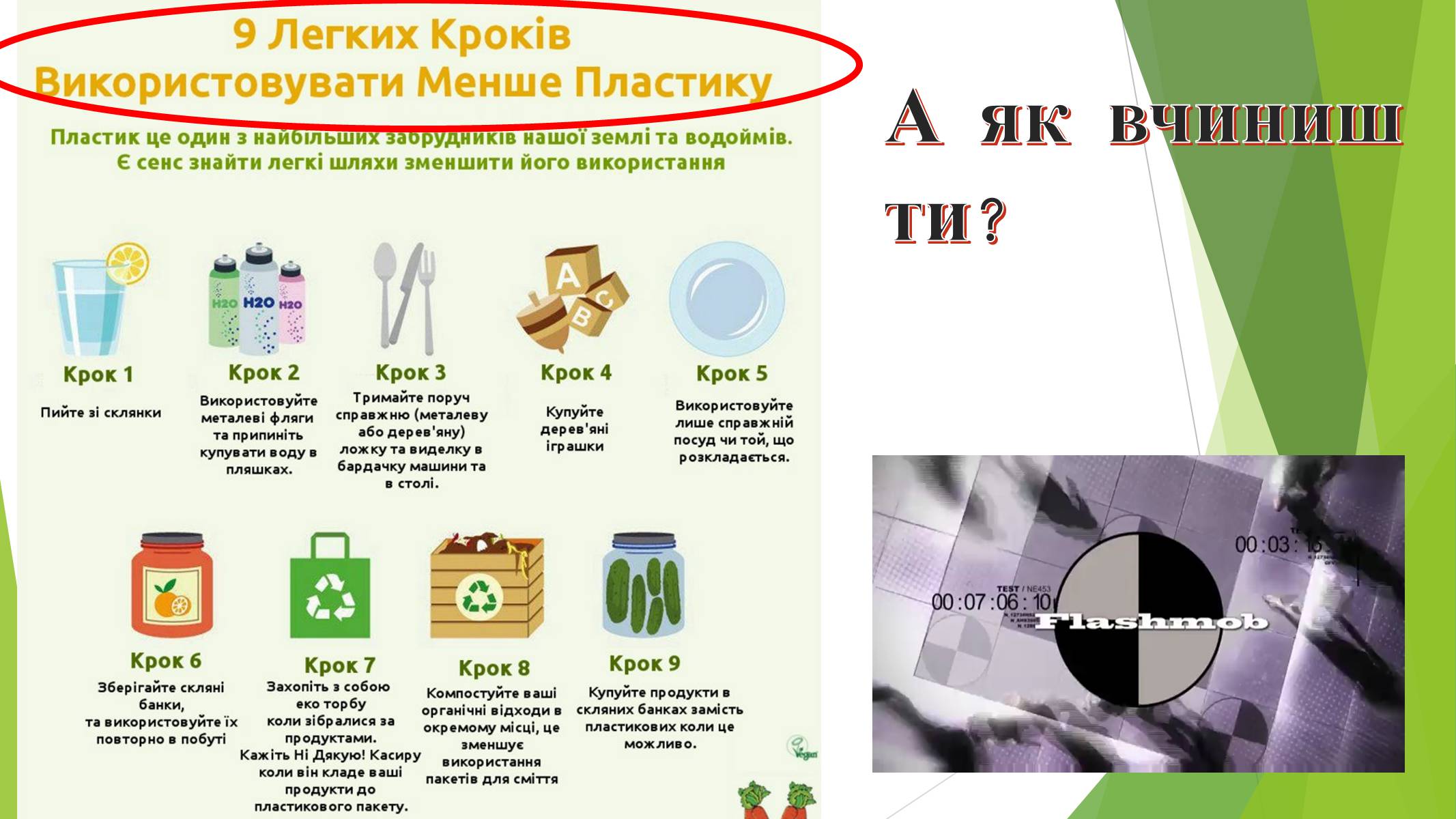 Презентація на тему «Зробимо Україну чистою» - Слайд #5