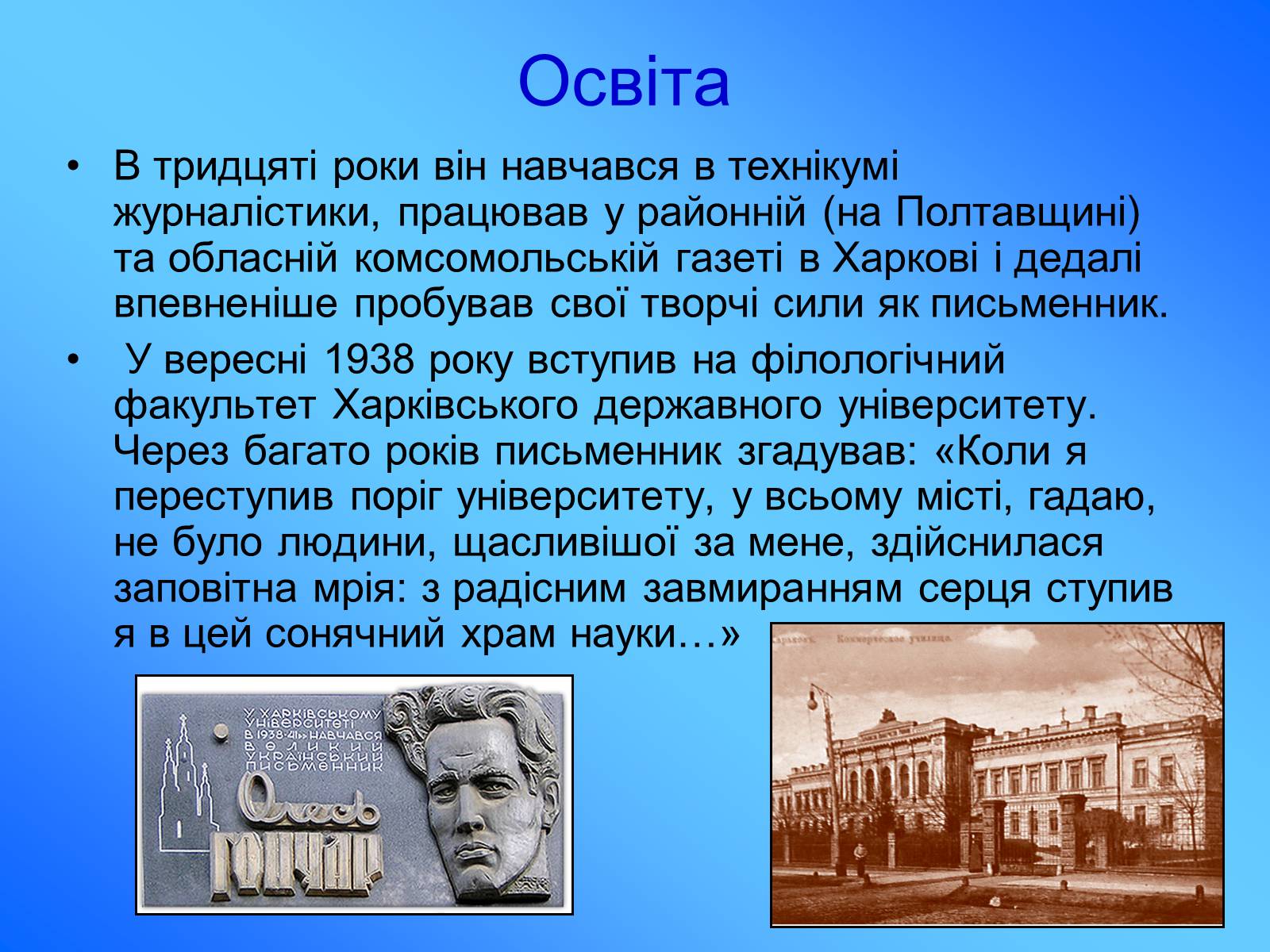 Презентація на тему «Олесь Гончар» (варіант 5) - Слайд #3