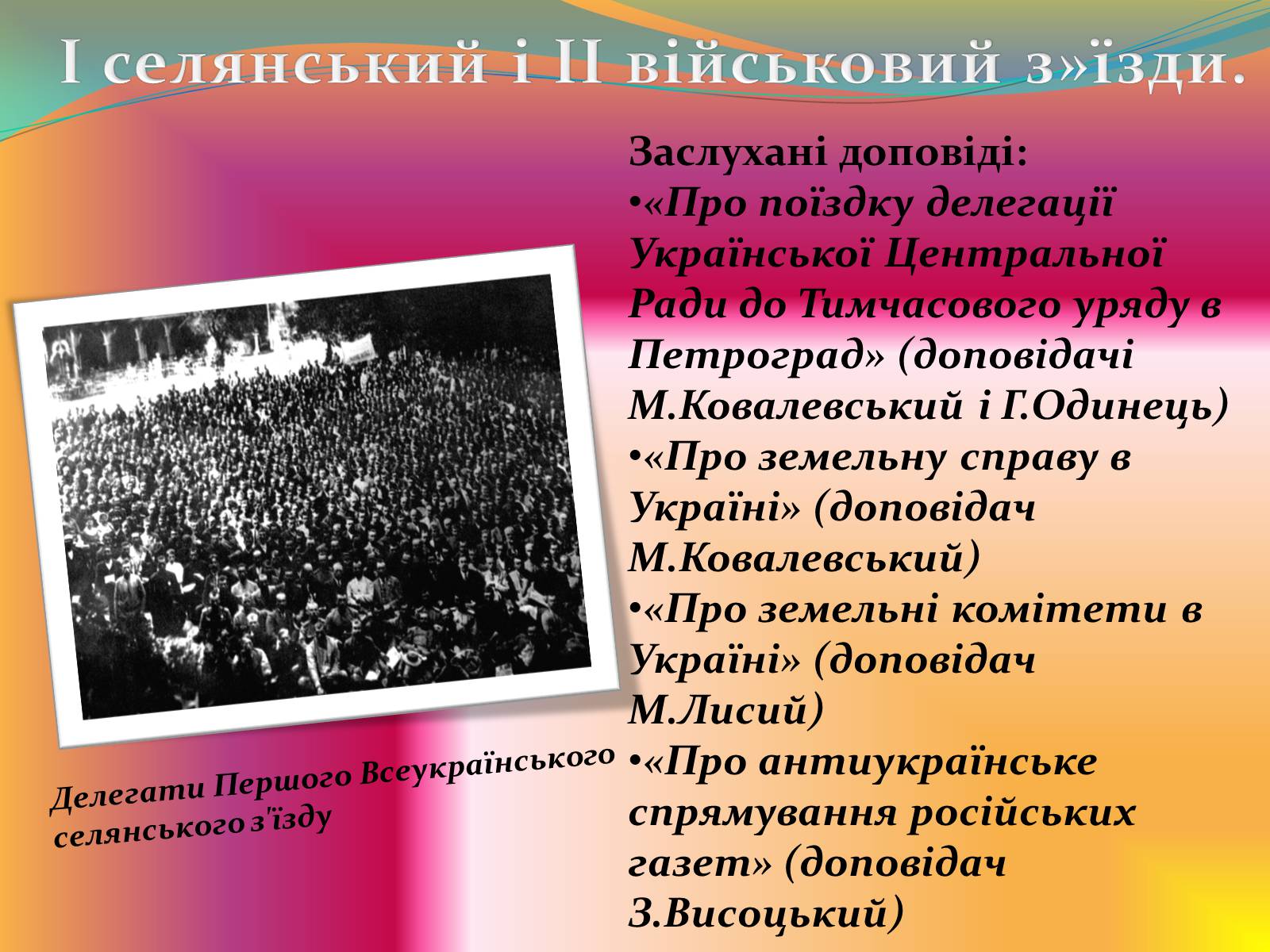 Презентація на тему «Проголошення автономії України» (варіант 2) - Слайд #4