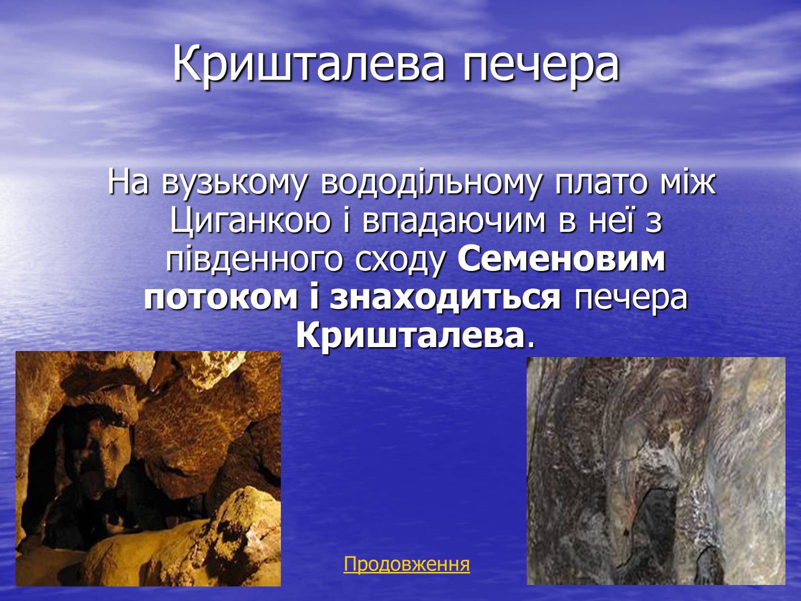 Презентація на тему «Природні дива України» - Слайд #3