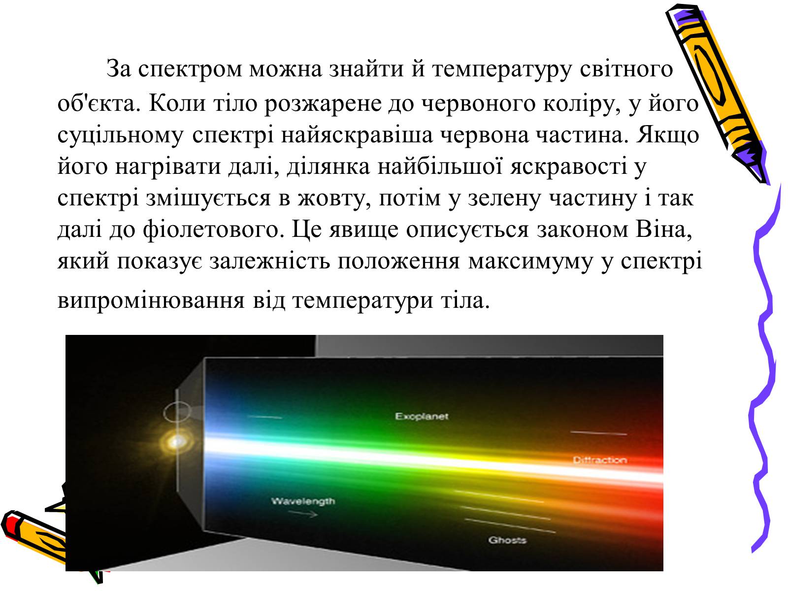Презентація на тему «Спектральний аналіз» (варіант 2) - Слайд #10