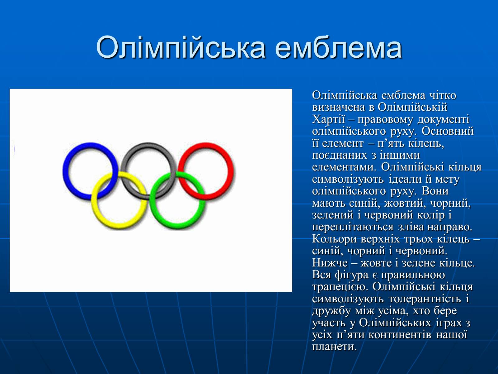 Презентація на тему «Олімпійські ігри» (варіант 2) - Слайд #15