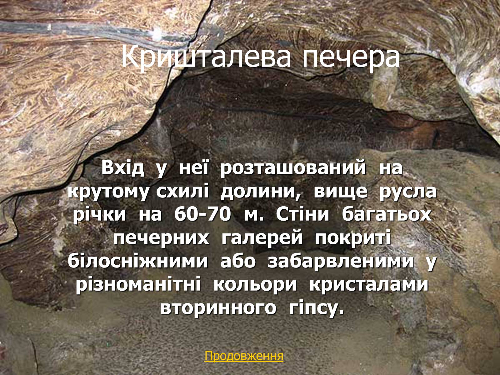 Презентація на тему «Природні дива України» - Слайд #4