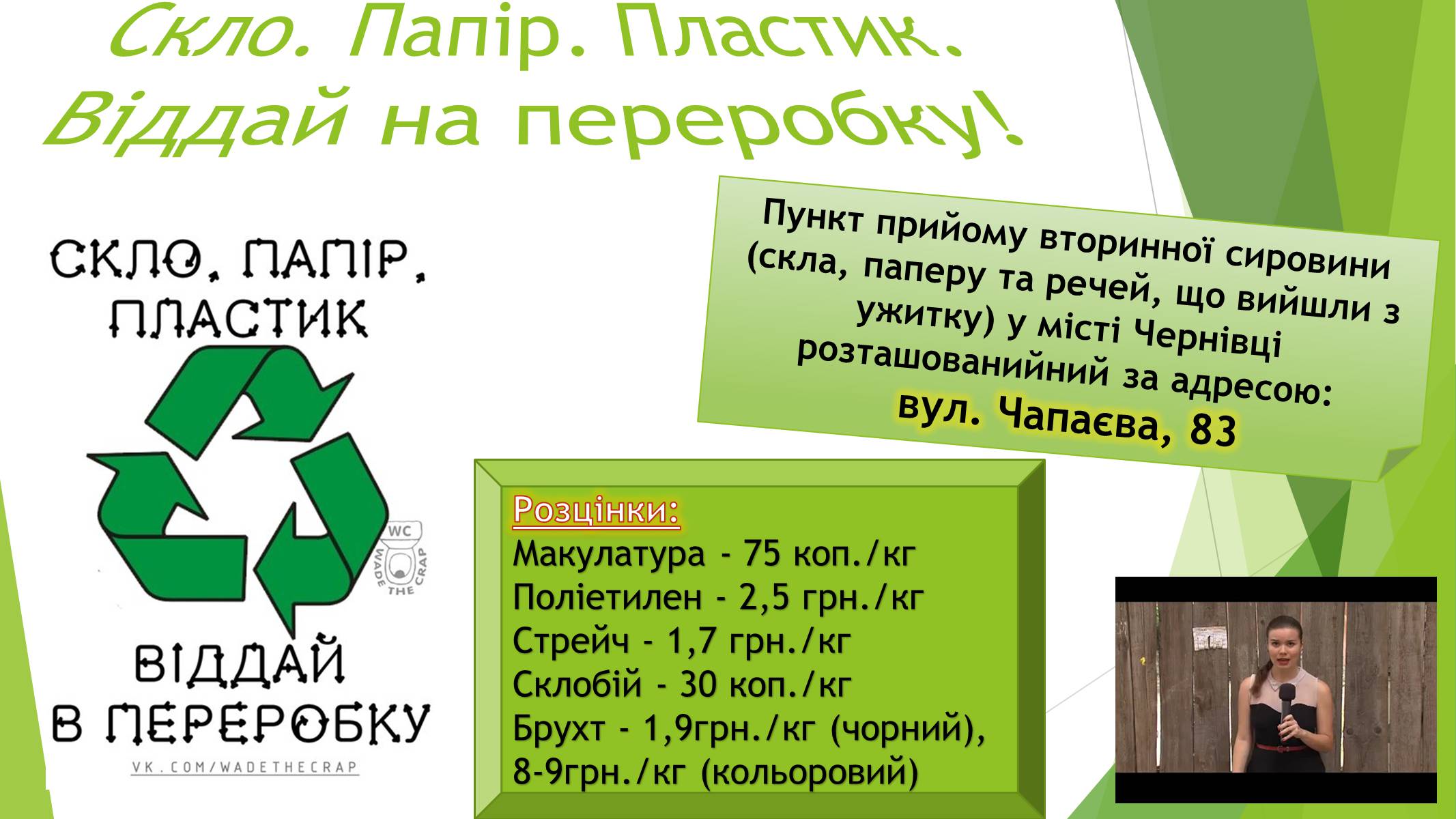 Презентація на тему «Зробимо Україну чистою» - Слайд #7