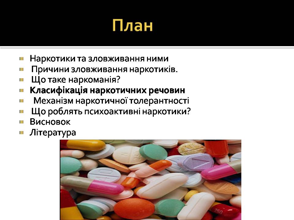 Презентація на тему «Вплив наркотиків на здоров’я людини» (варіант 4) - Слайд #2