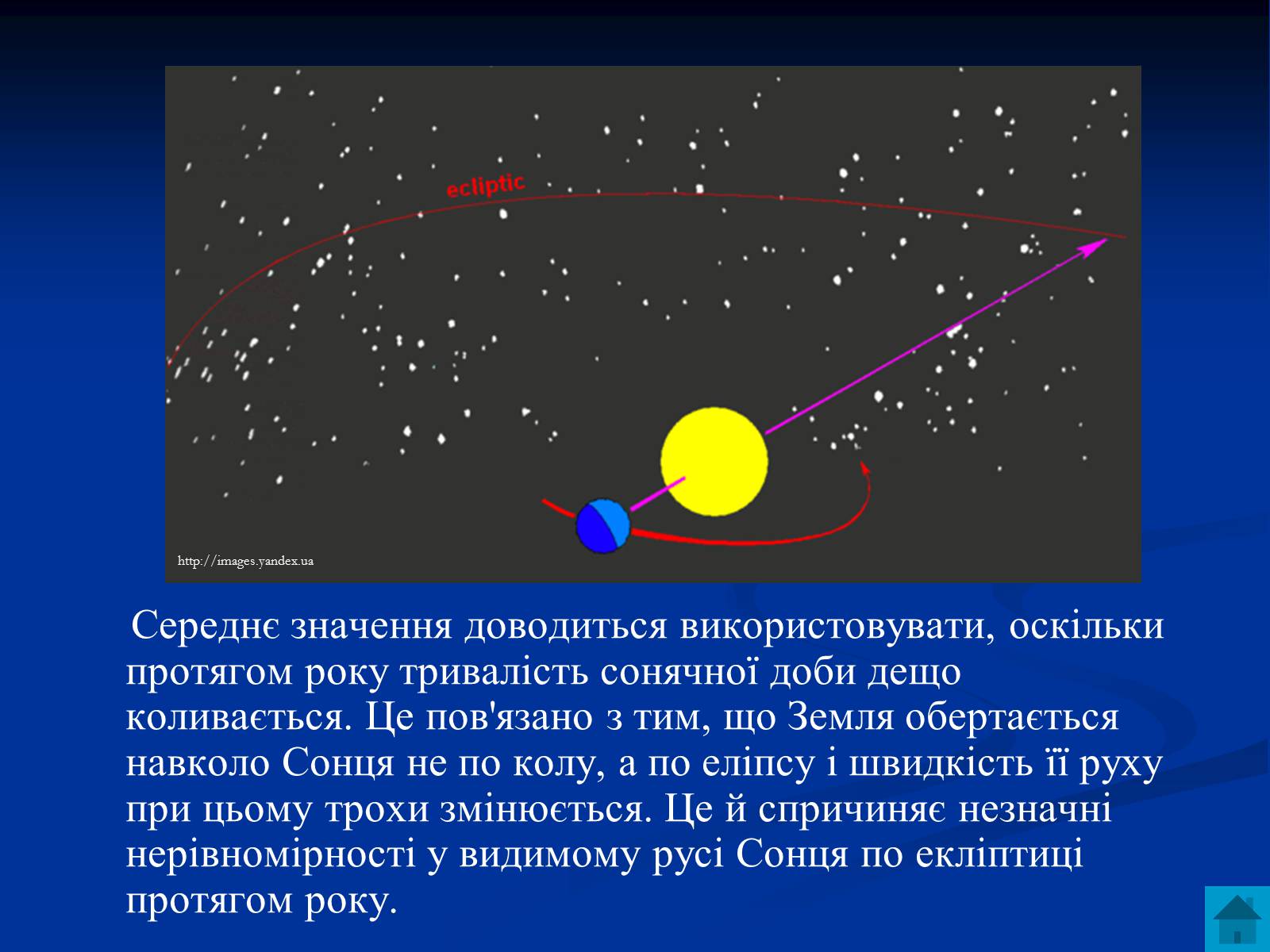 Презентація на тему «Астрономія та визначення часу» - Слайд #4