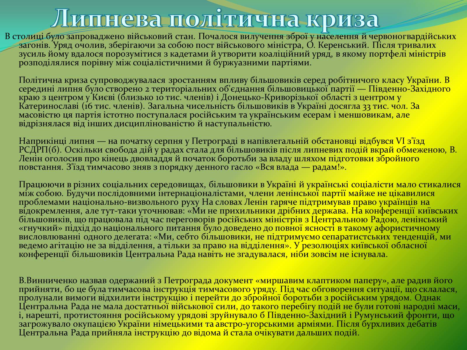 Презентація на тему «Проголошення автономії України» (варіант 2) - Слайд #9