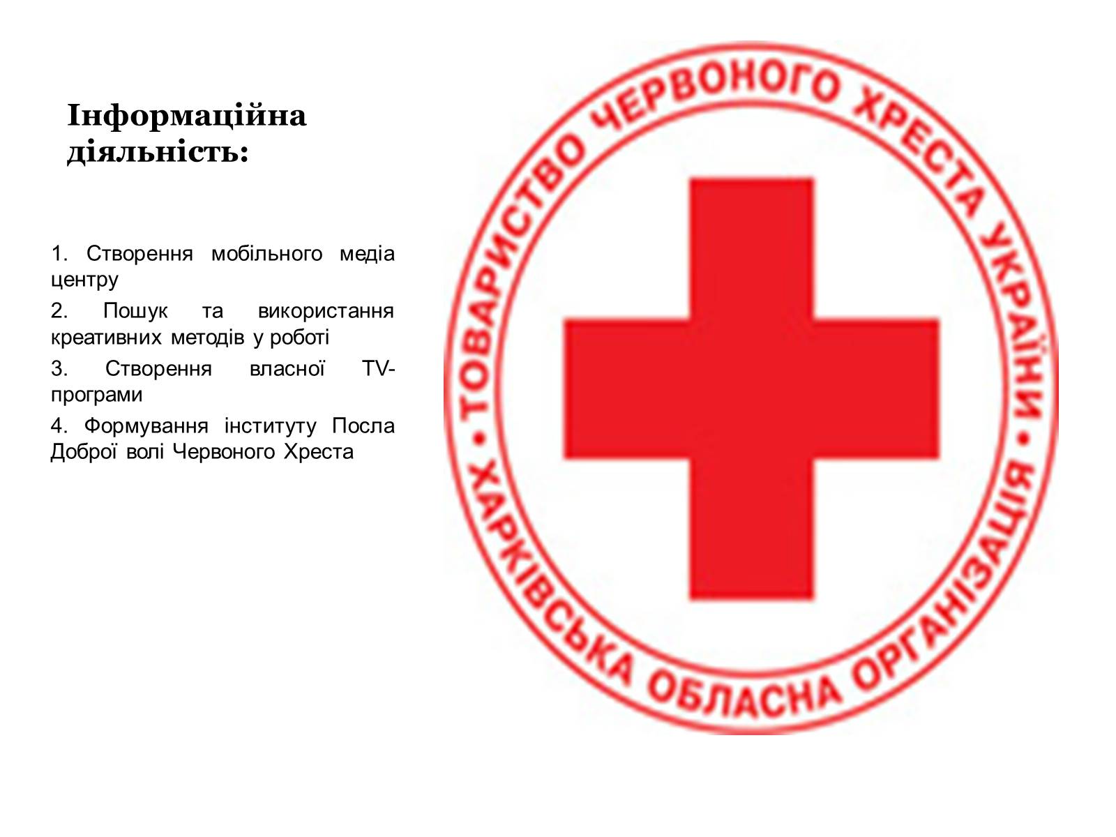 Презентація на тему «Харківська обласна організація Товариства Червоного Хреста України» - Слайд #11