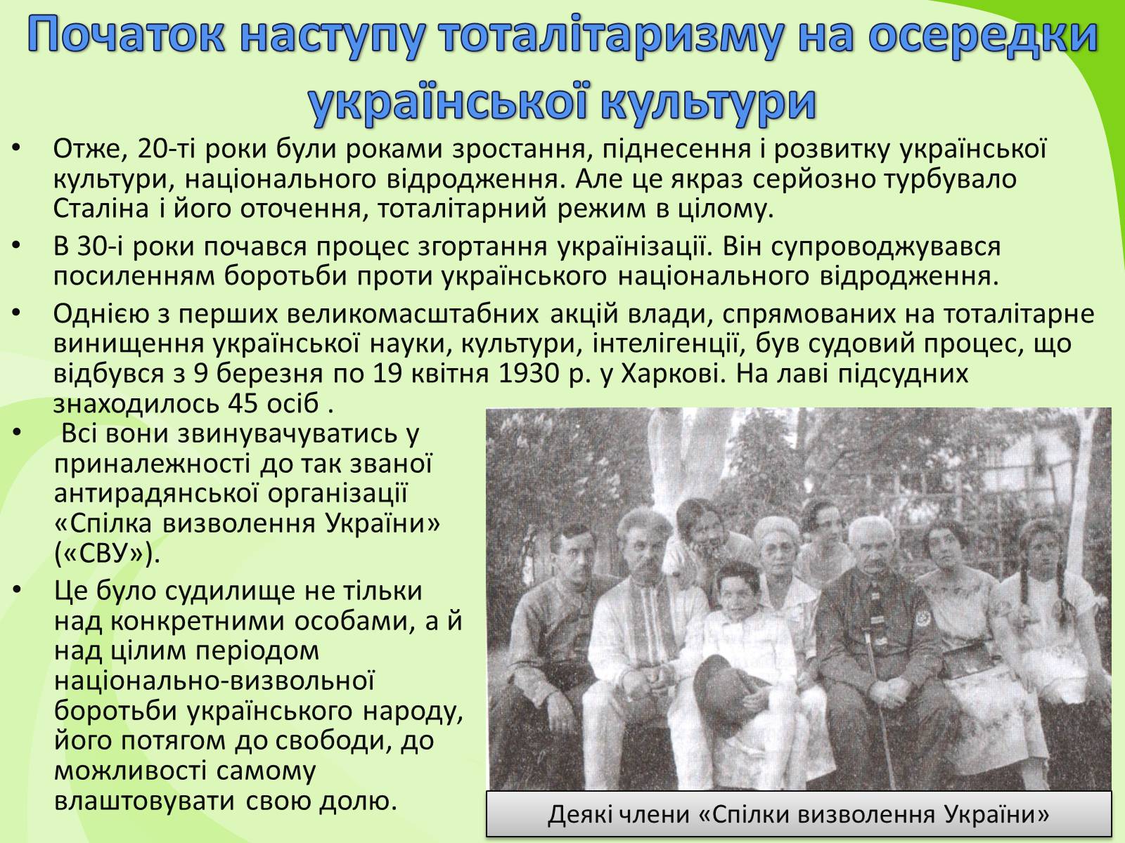 Презентація на тему «Українське Відродження початку XX ст. Український авангард» - Слайд #18