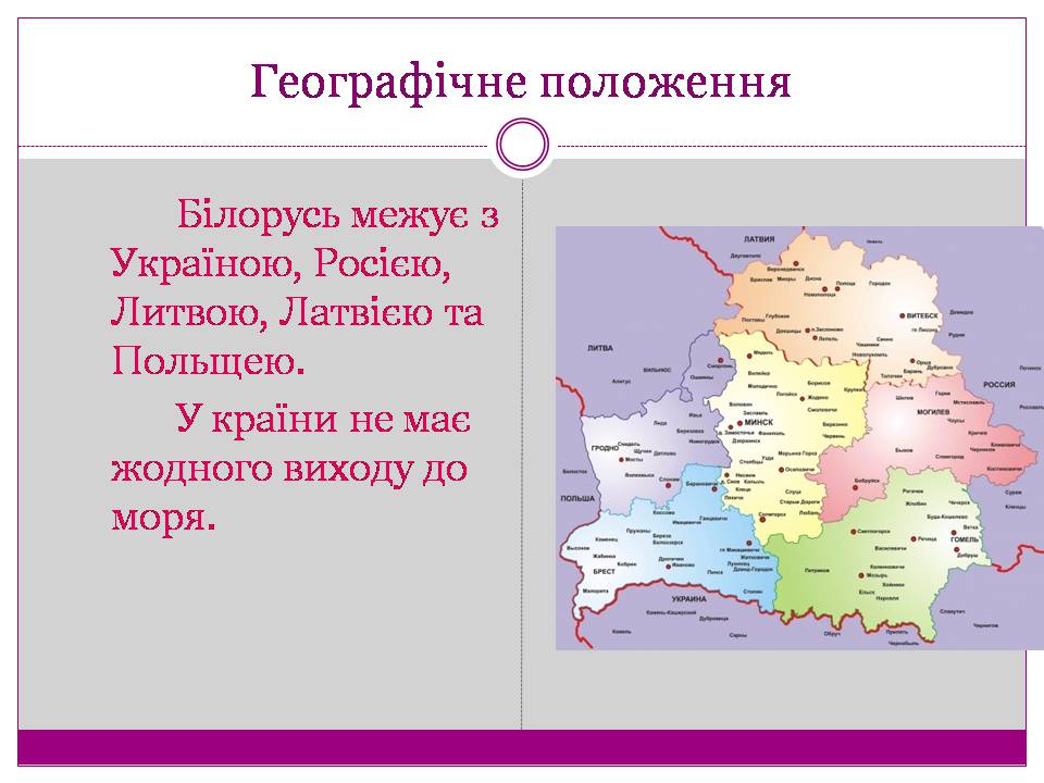 Презентація на тему «Білорусь» (варіант 7) - Слайд #3