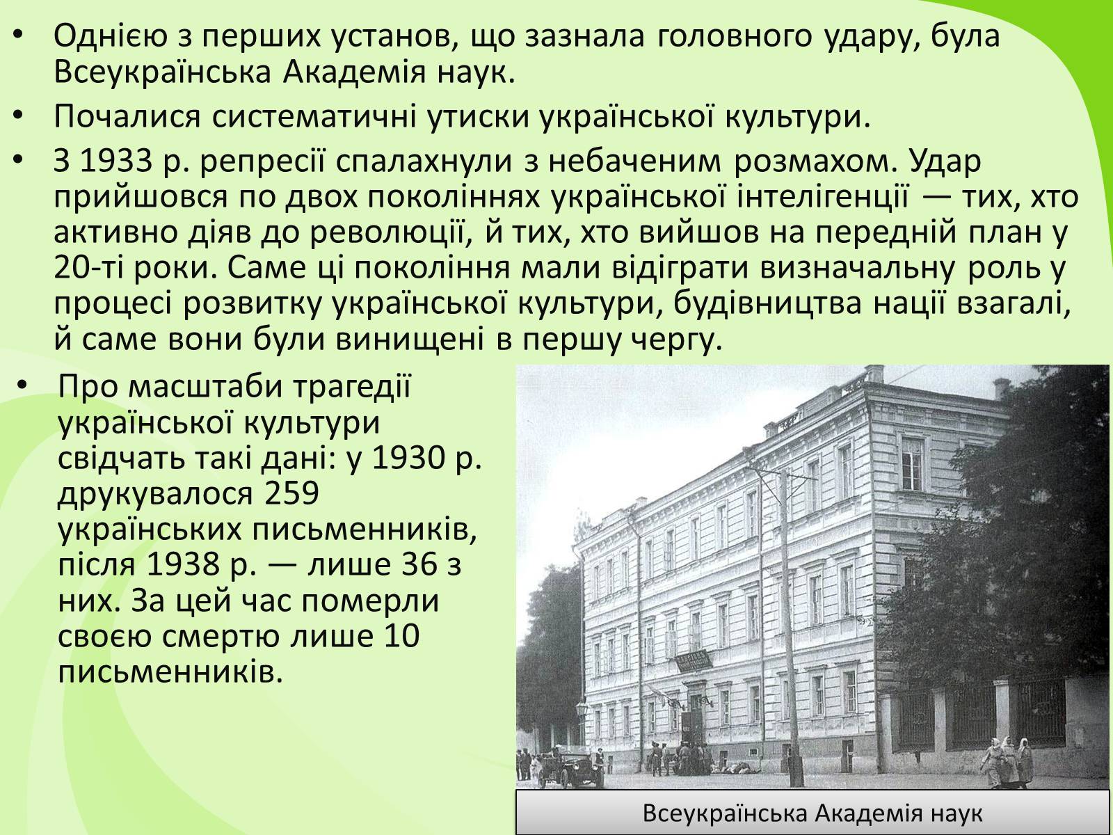 Презентація на тему «Українське Відродження початку XX ст. Український авангард» - Слайд #19