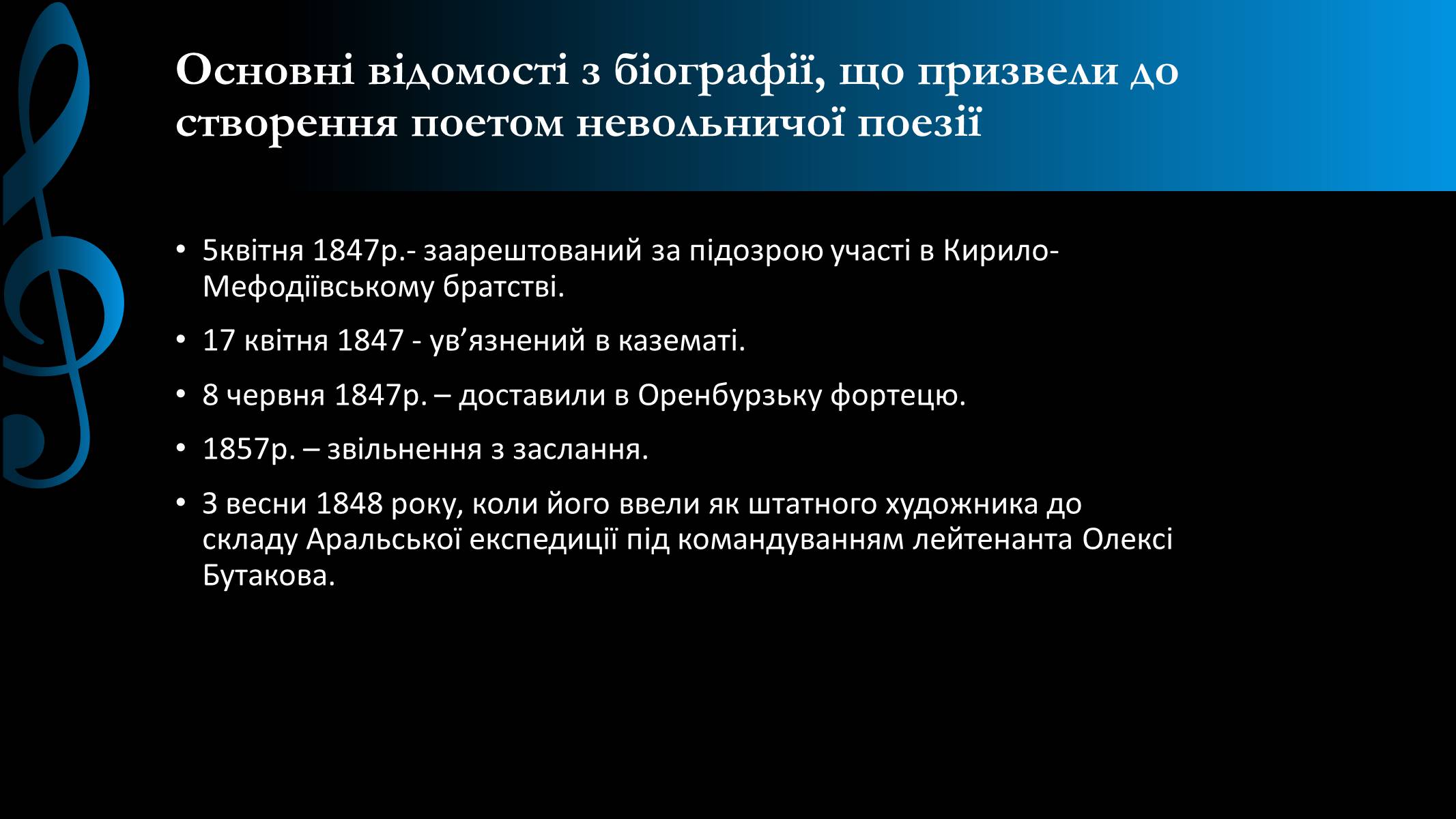 Презентація на тему «Невольнича поезія в творчості Т.Шевченка» - Слайд #2