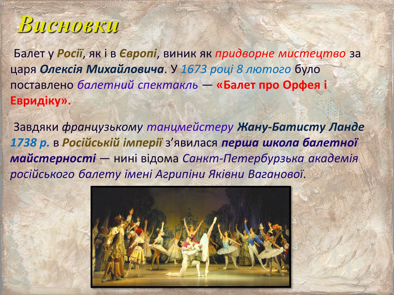 Презентація на тему «Історія російського балету» - Слайд #34