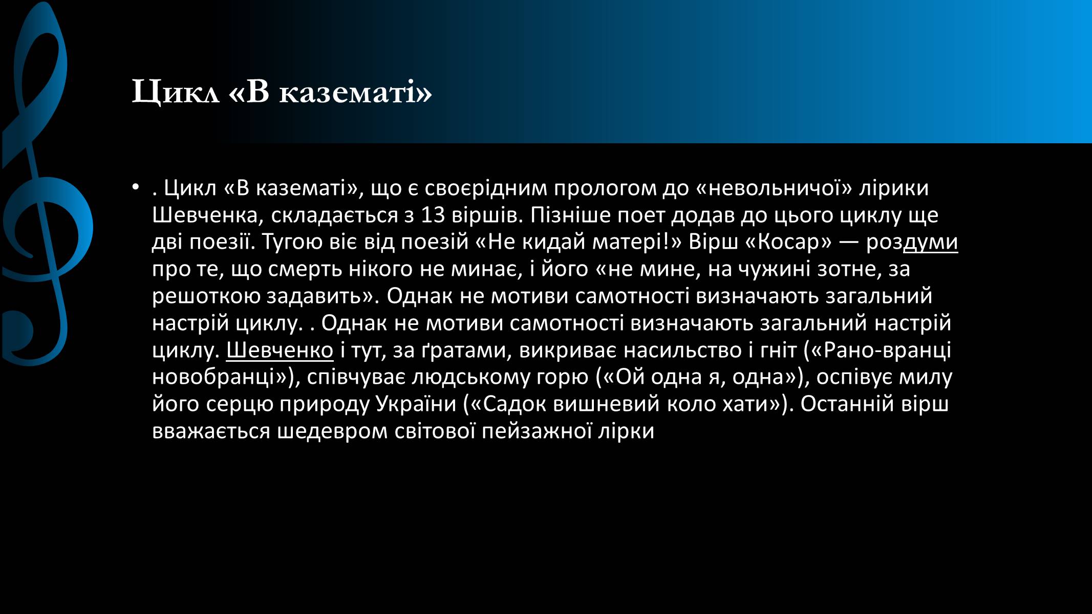 Презентація на тему «Невольнича поезія в творчості Т.Шевченка» - Слайд #3