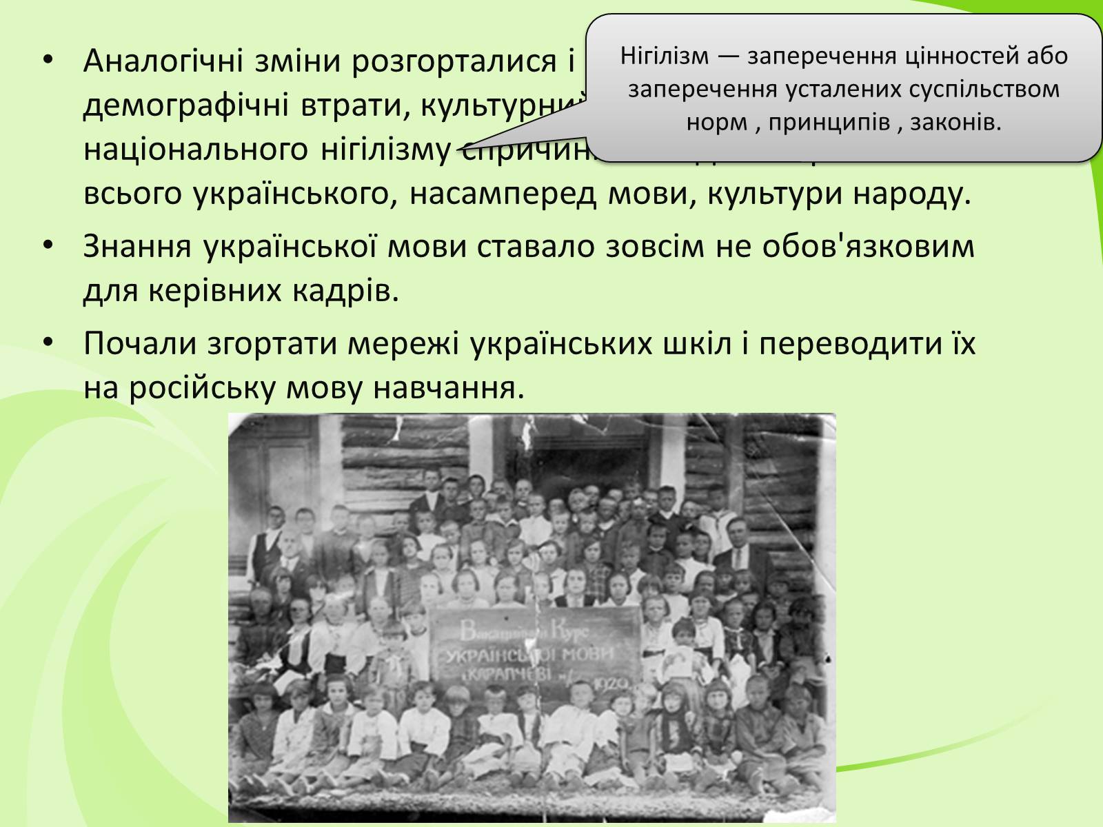 Презентація на тему «Українське Відродження початку XX ст. Український авангард» - Слайд #21