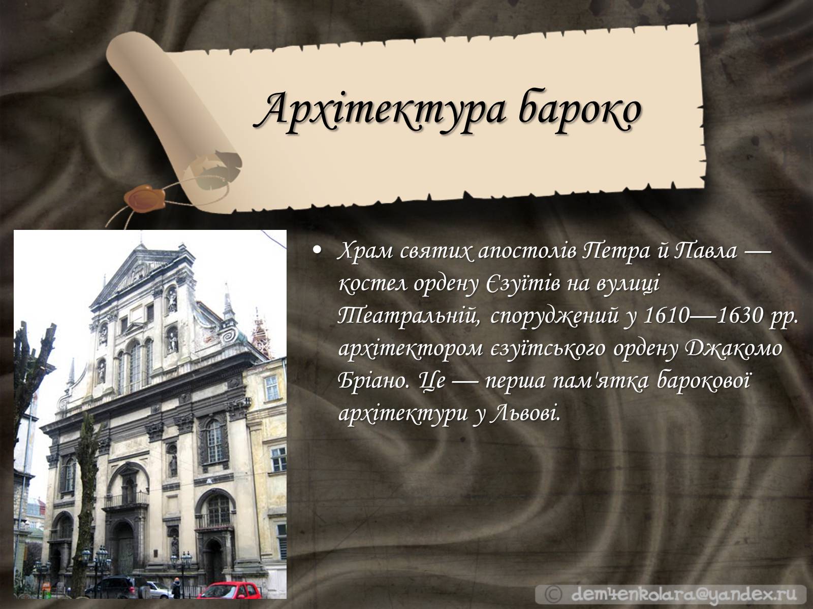 Презентація на тему «Архітектура Львова» (варіант 1) - Слайд #7
