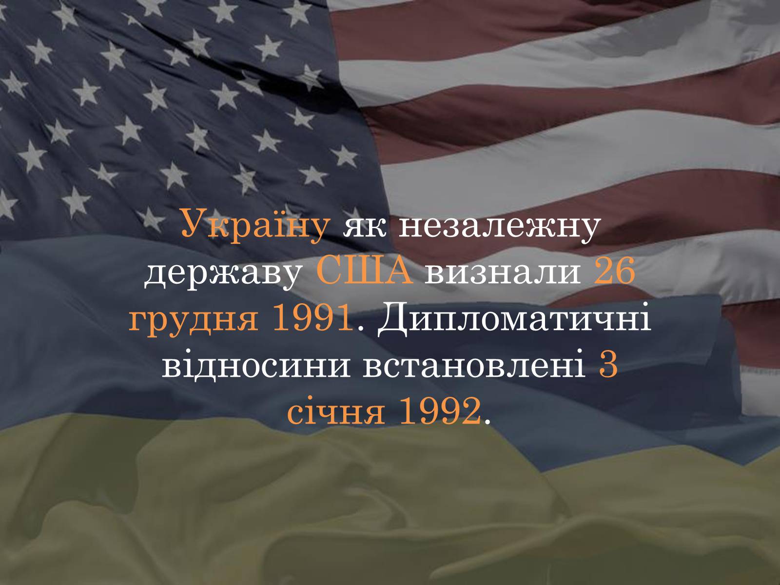 Презентація на тему «Україно - Американські відносини» - Слайд #2