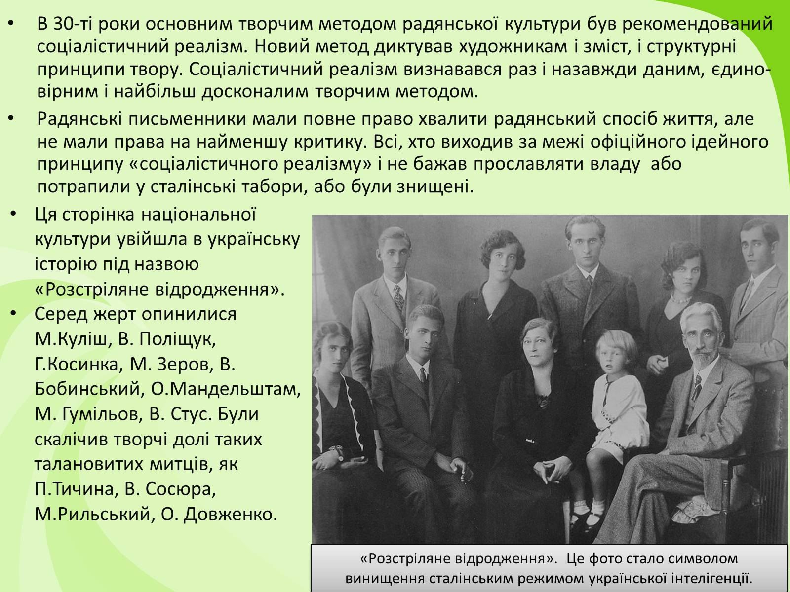 Презентація на тему «Українське Відродження початку XX ст. Український авангард» - Слайд #22