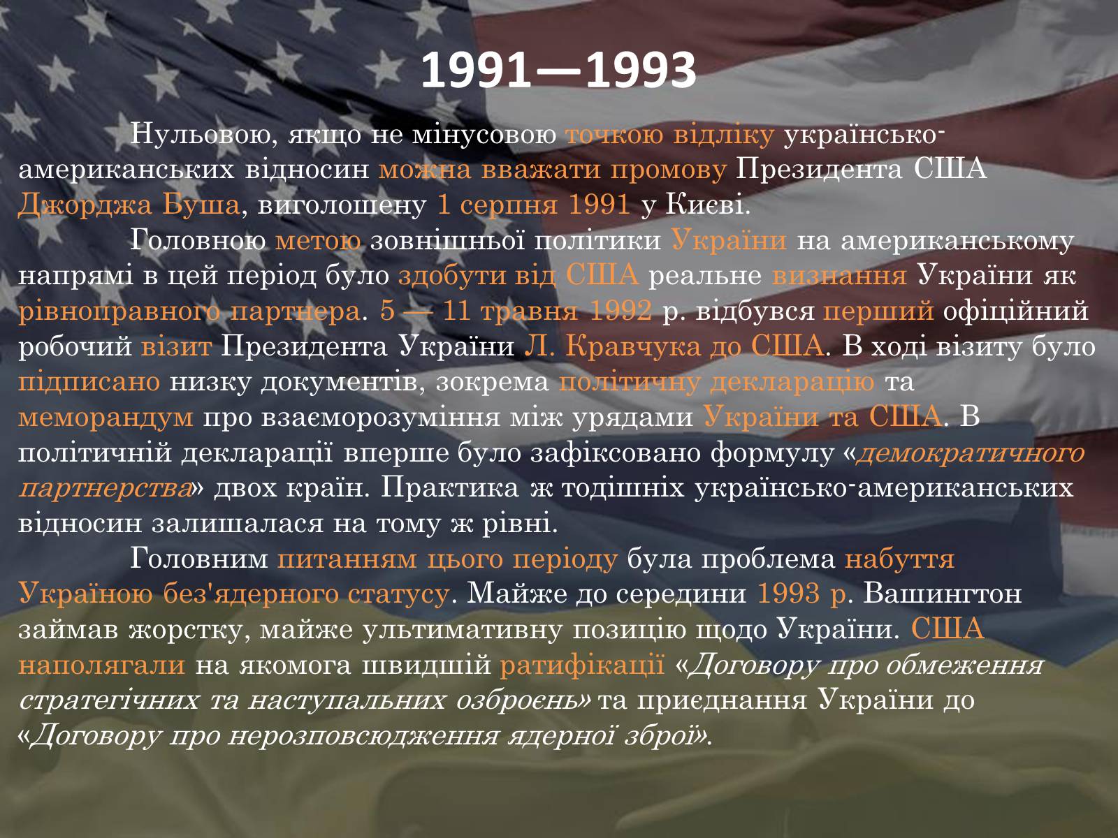 Презентація на тему «Україно - Американські відносини» - Слайд #3