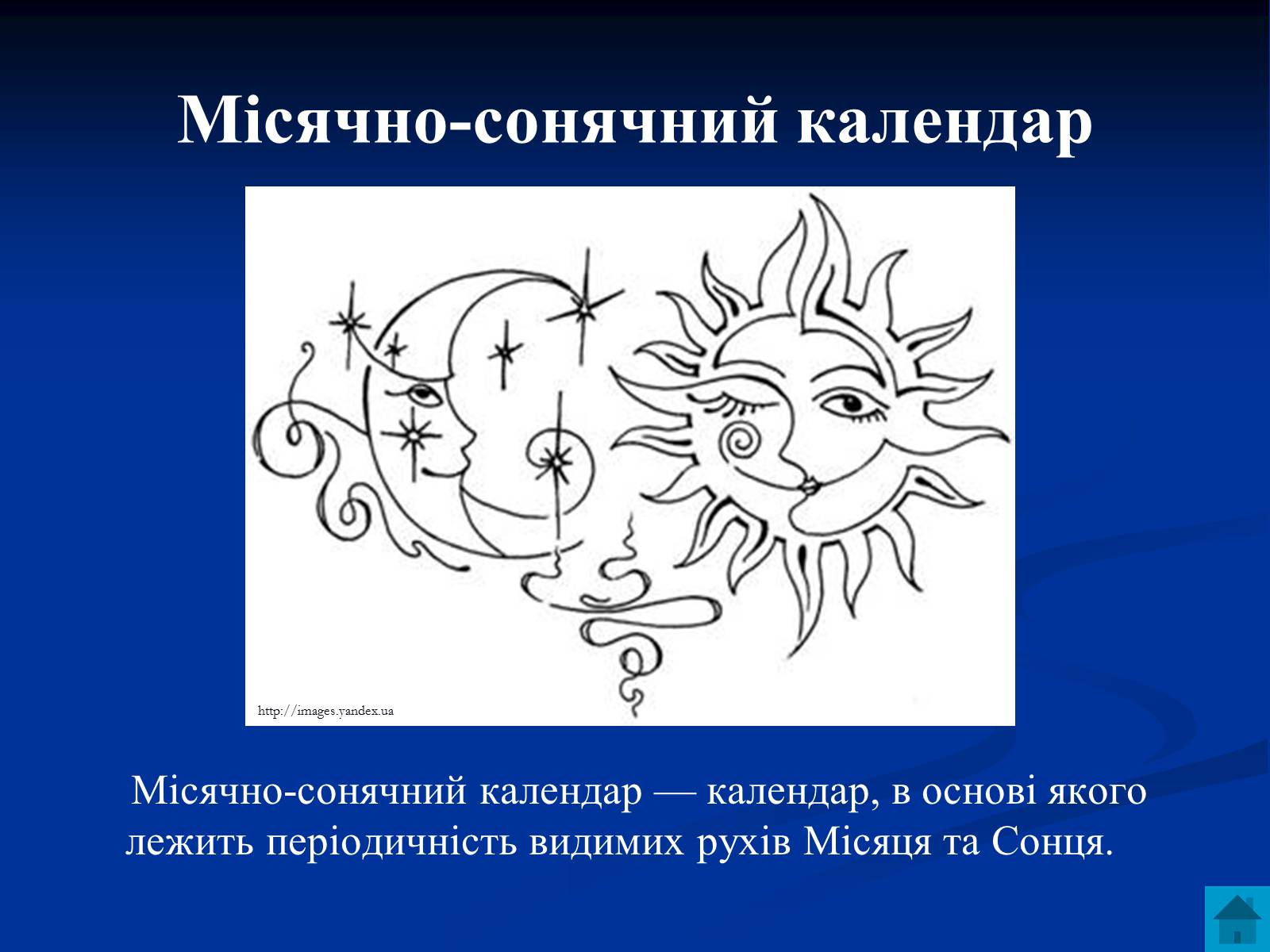 Презентація на тему «Астрономія та визначення часу» - Слайд #10