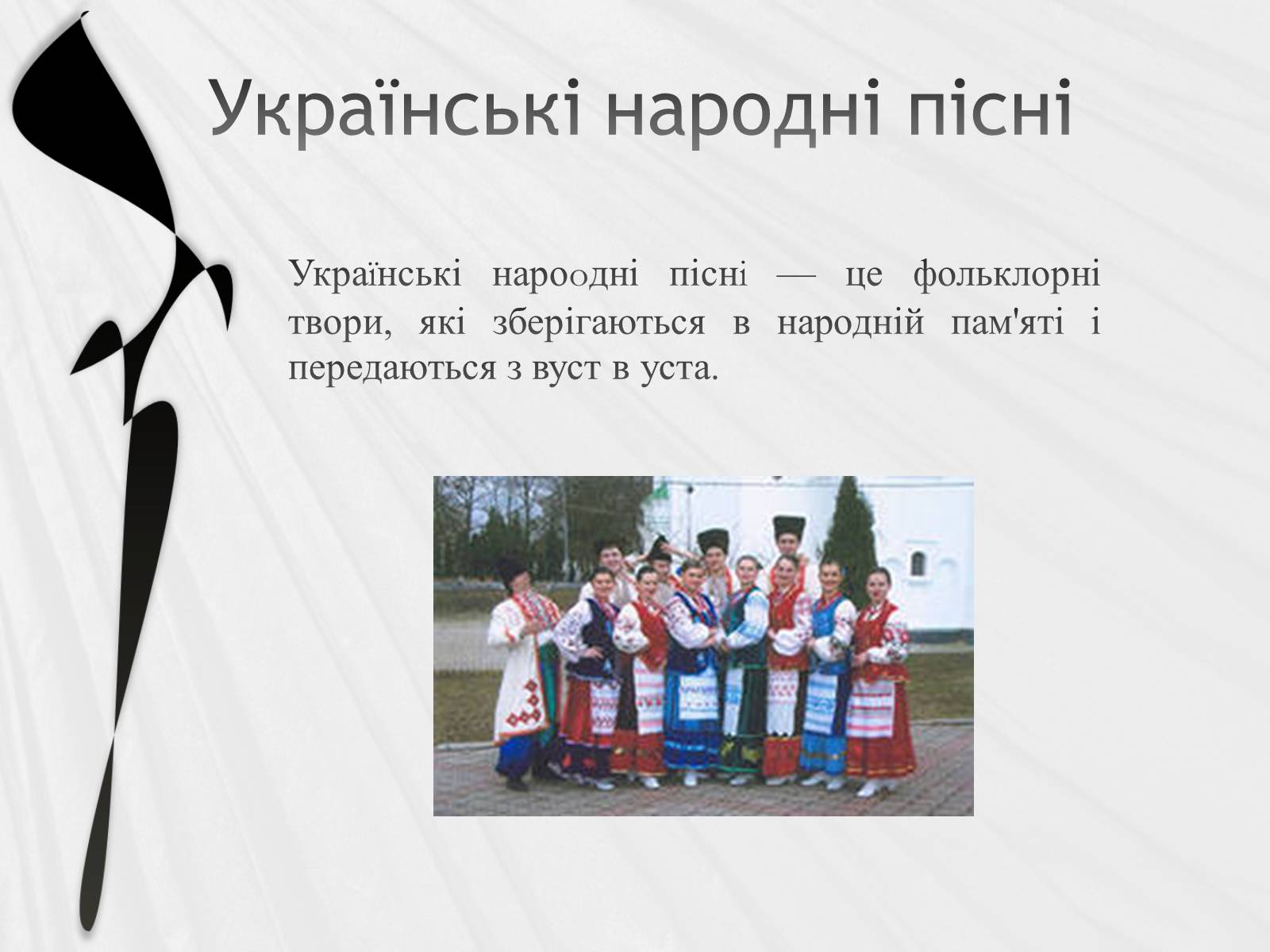 Презентація на тему «Українська народна музика» (варіант 2) - Слайд #3