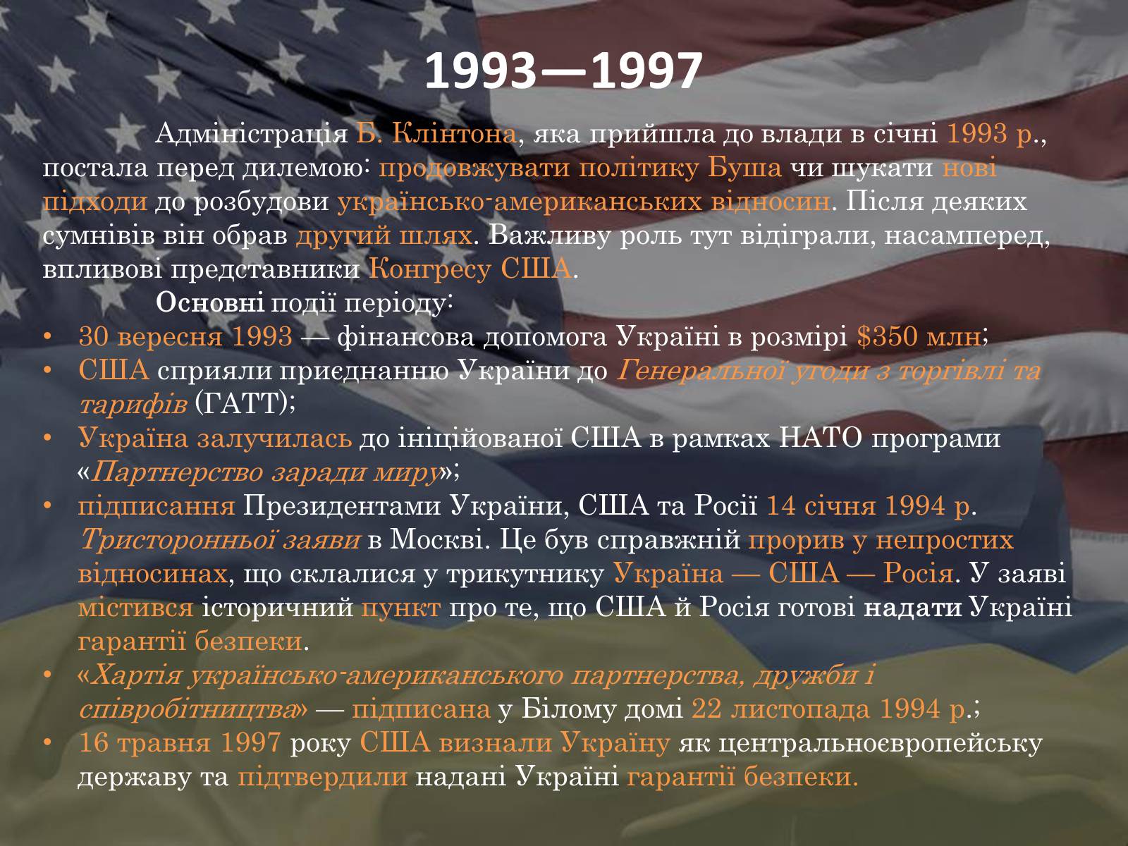 Презентація на тему «Україно - Американські відносини» - Слайд #4