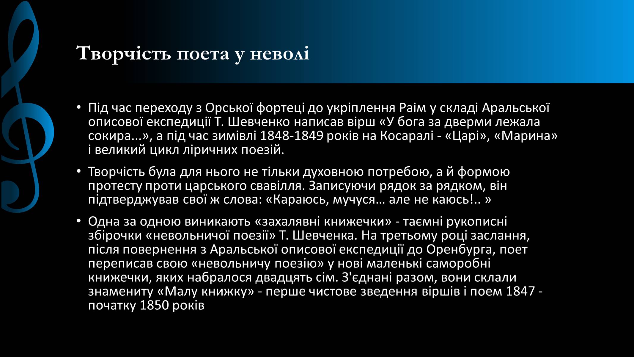 Презентація на тему «Невольнича поезія в творчості Т.Шевченка» - Слайд #6