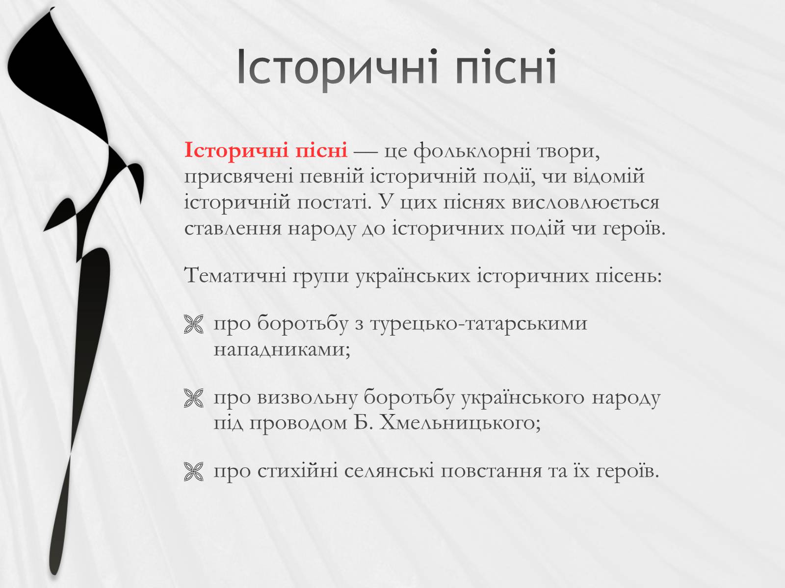 Презентація на тему «Українська народна музика» (варіант 2) - Слайд #5
