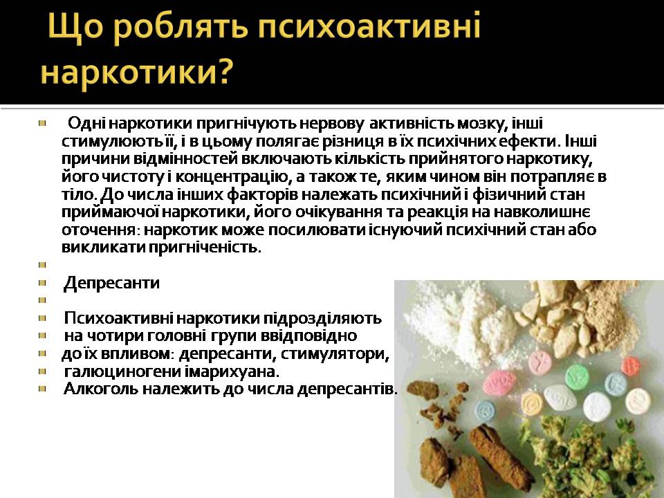 Презентація на тему «Вплив наркотиків на здоров’я людини» (варіант 4) - Слайд #10