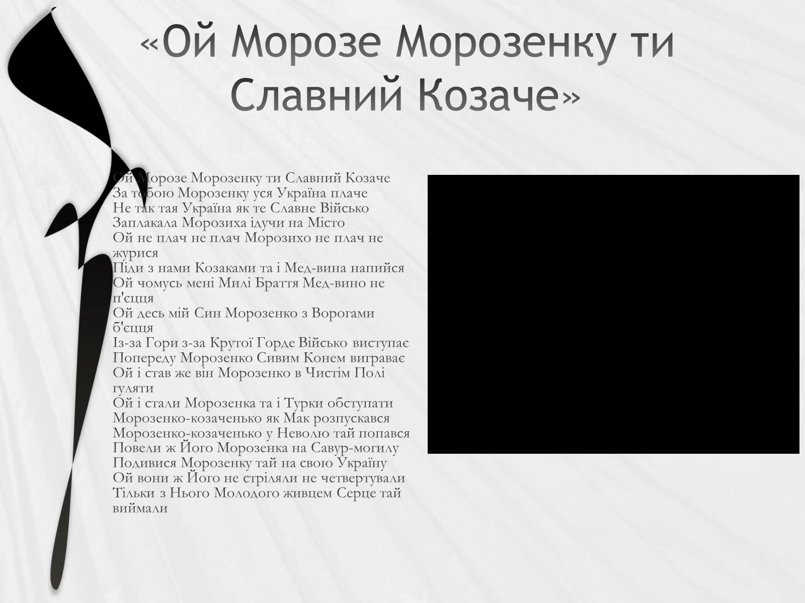 Презентація на тему «Українська народна музика» (варіант 2) - Слайд #6
