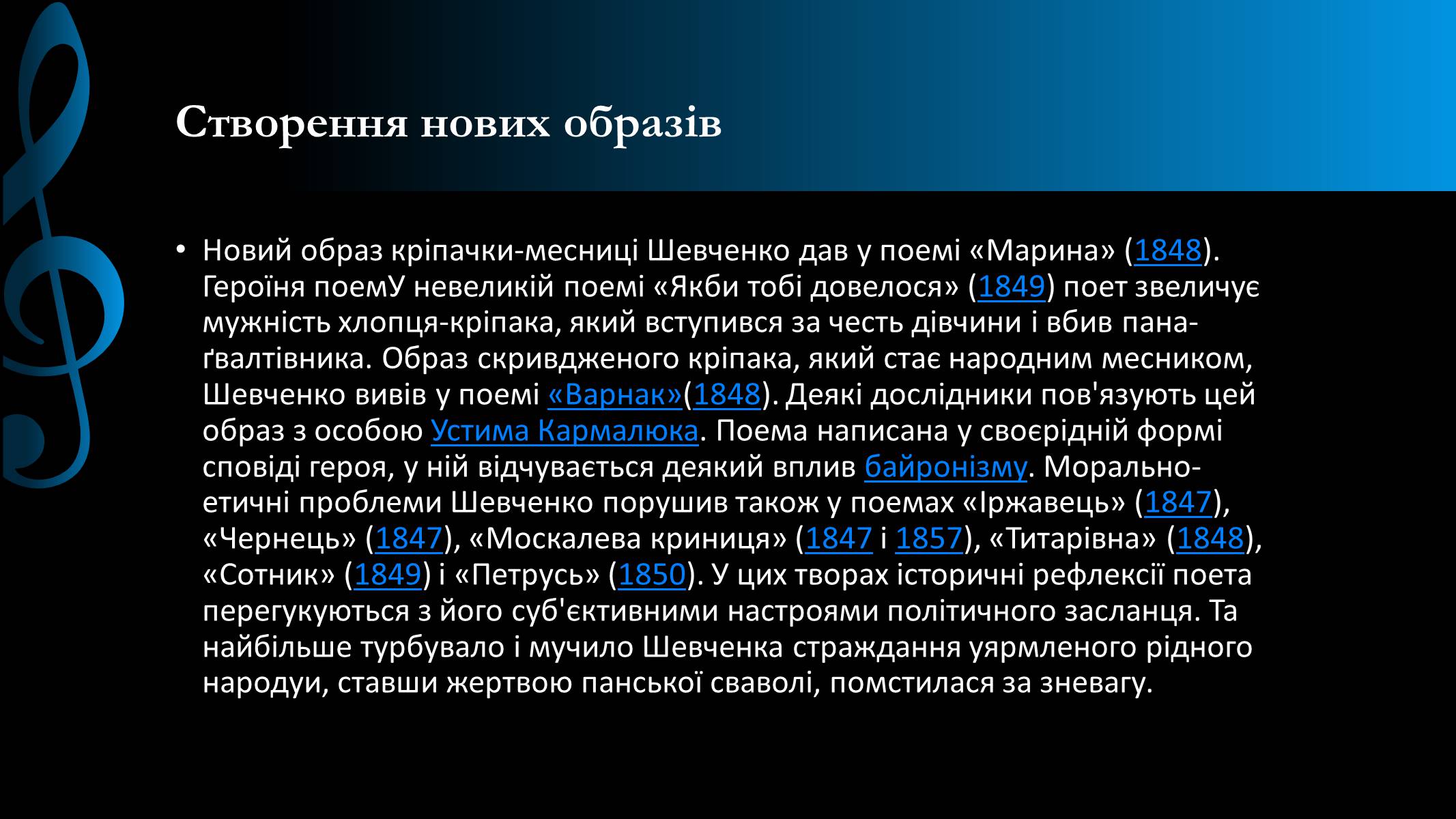 Презентація на тему «Невольнича поезія в творчості Т.Шевченка» - Слайд #8