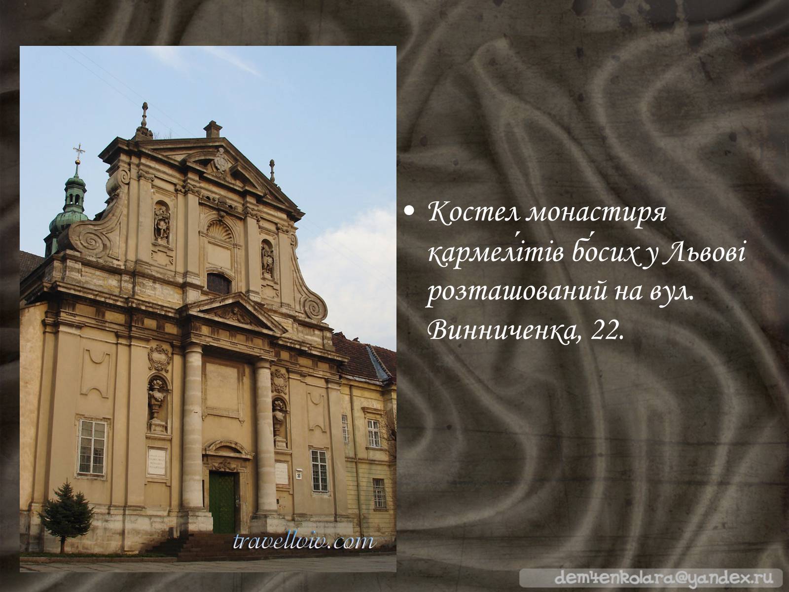 Презентація на тему «Архітектура Львова» (варіант 1) - Слайд #11