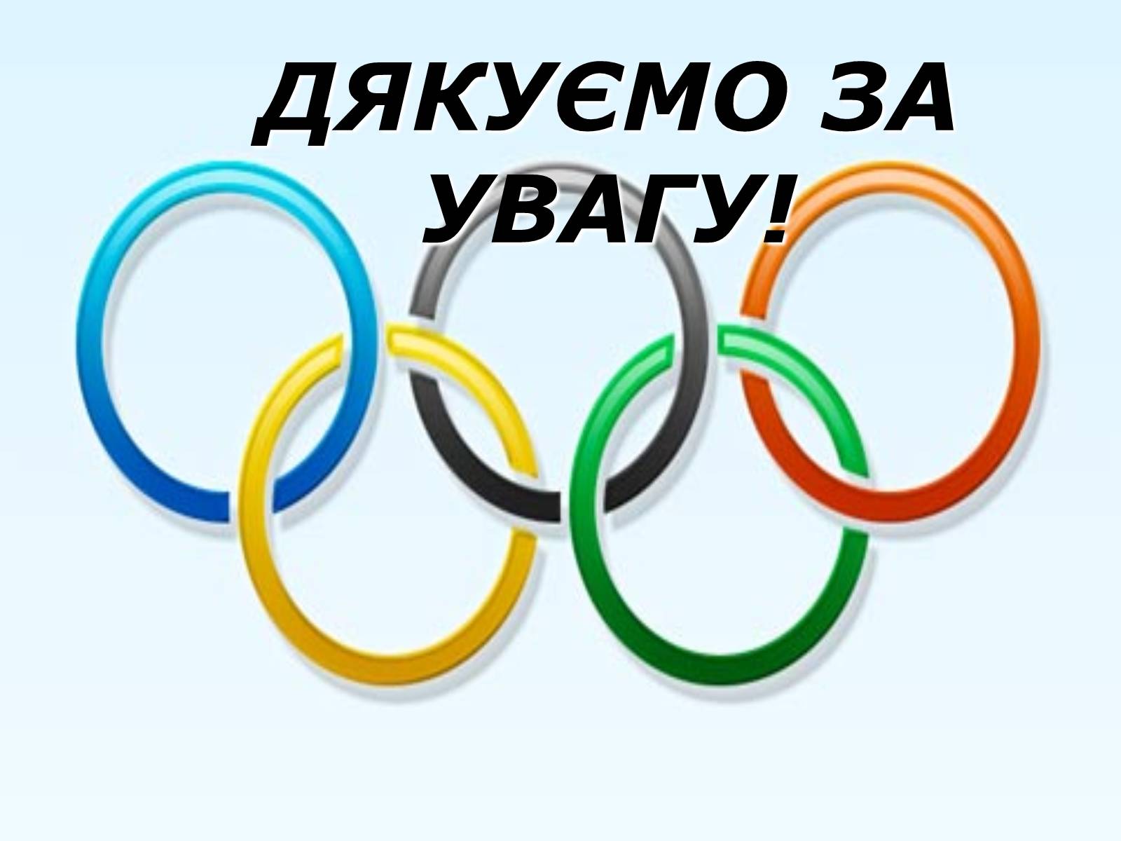 Презентація на тему «Олімпійські ігри» (варіант 2) - Слайд #26