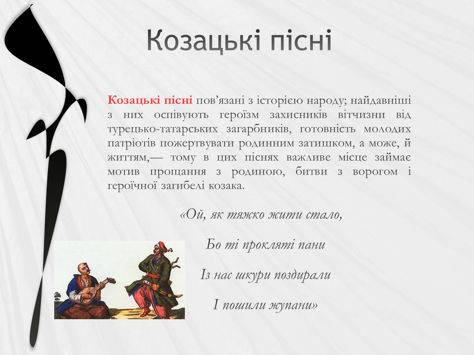 Презентація на тему «Українська народна музика» (варіант 2) - Слайд #7