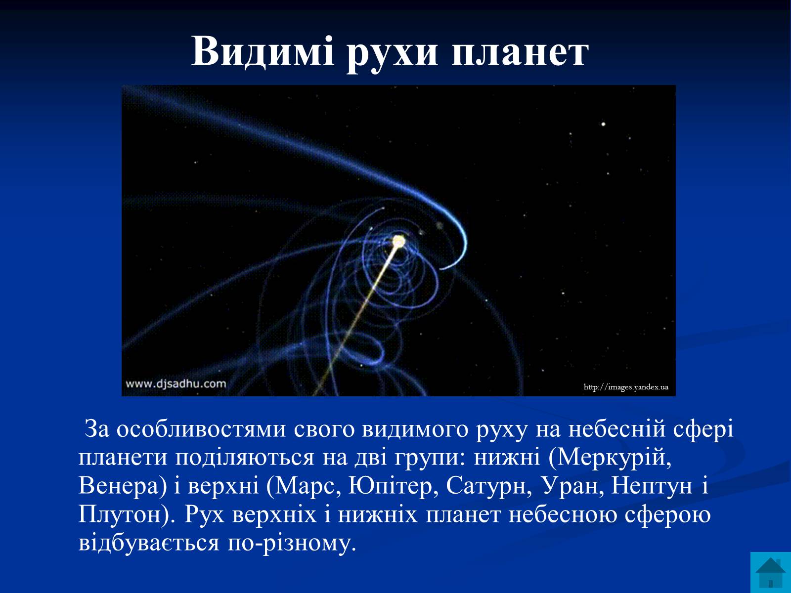 Презентація на тему «Астрономія та визначення часу» - Слайд #14