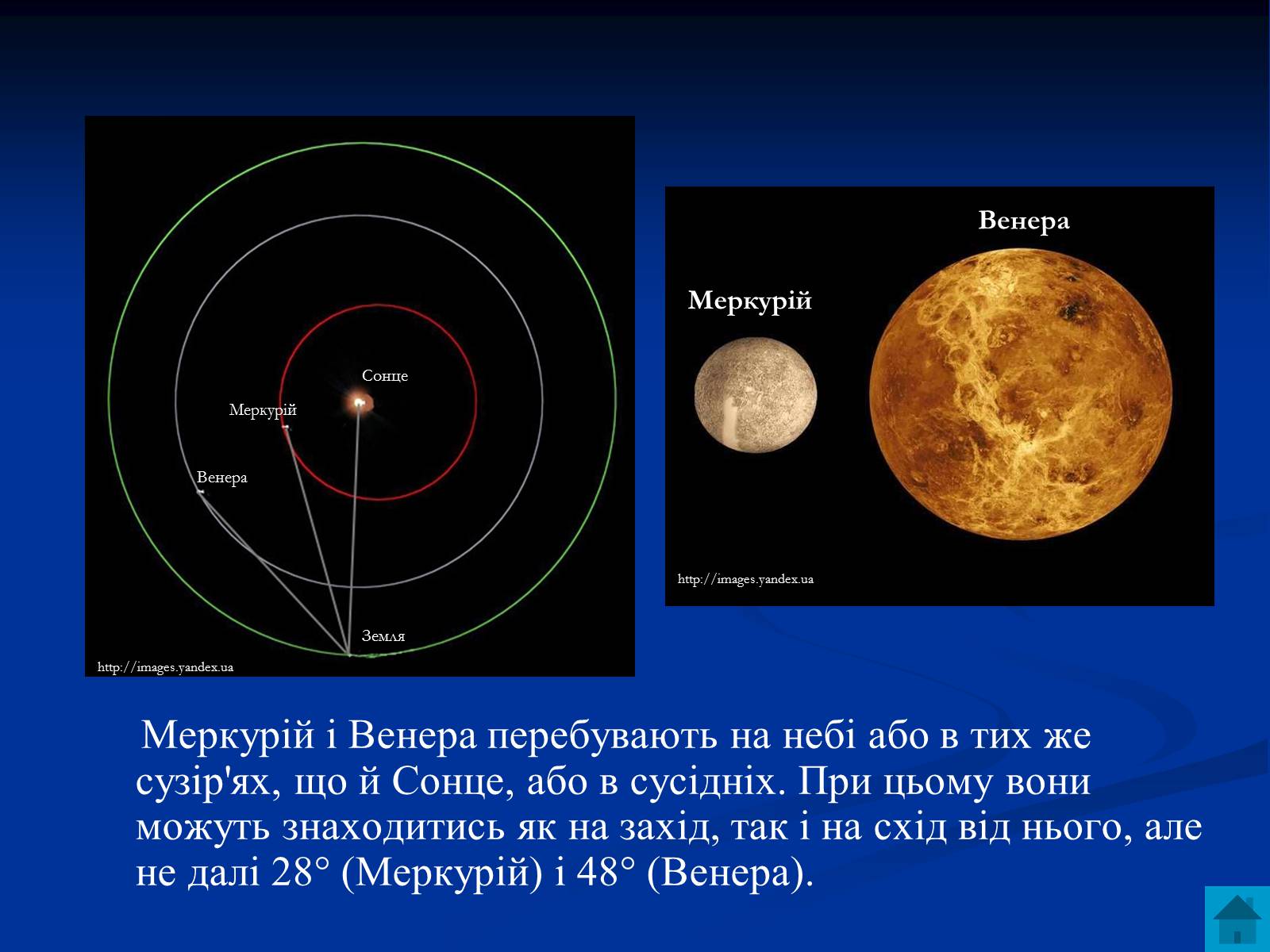 Презентація на тему «Астрономія та визначення часу» - Слайд #15