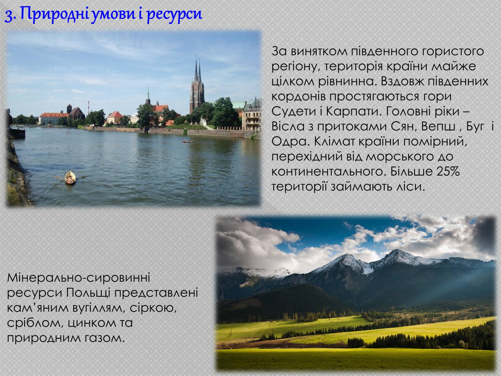 Презентація на тему «Польща» (варіант 9) - Слайд #4