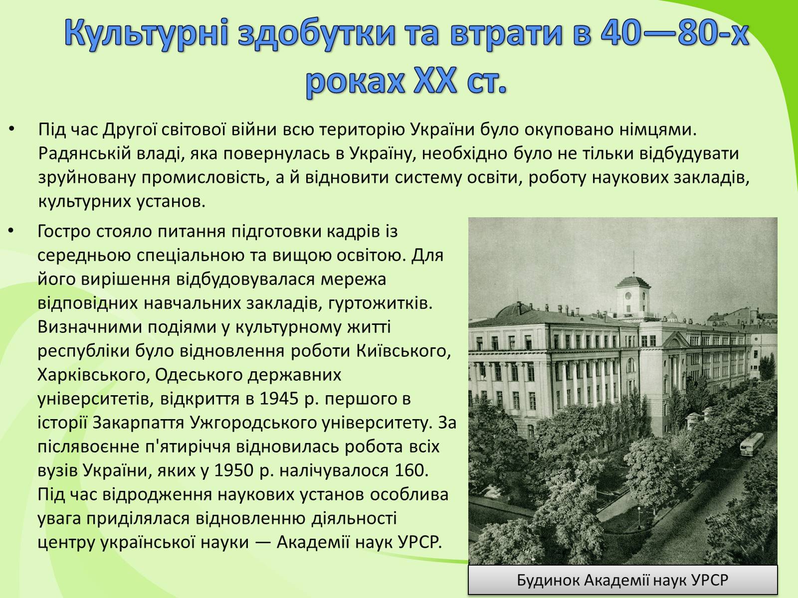 Презентація на тему «Українське Відродження початку XX ст. Український авангард» - Слайд #28