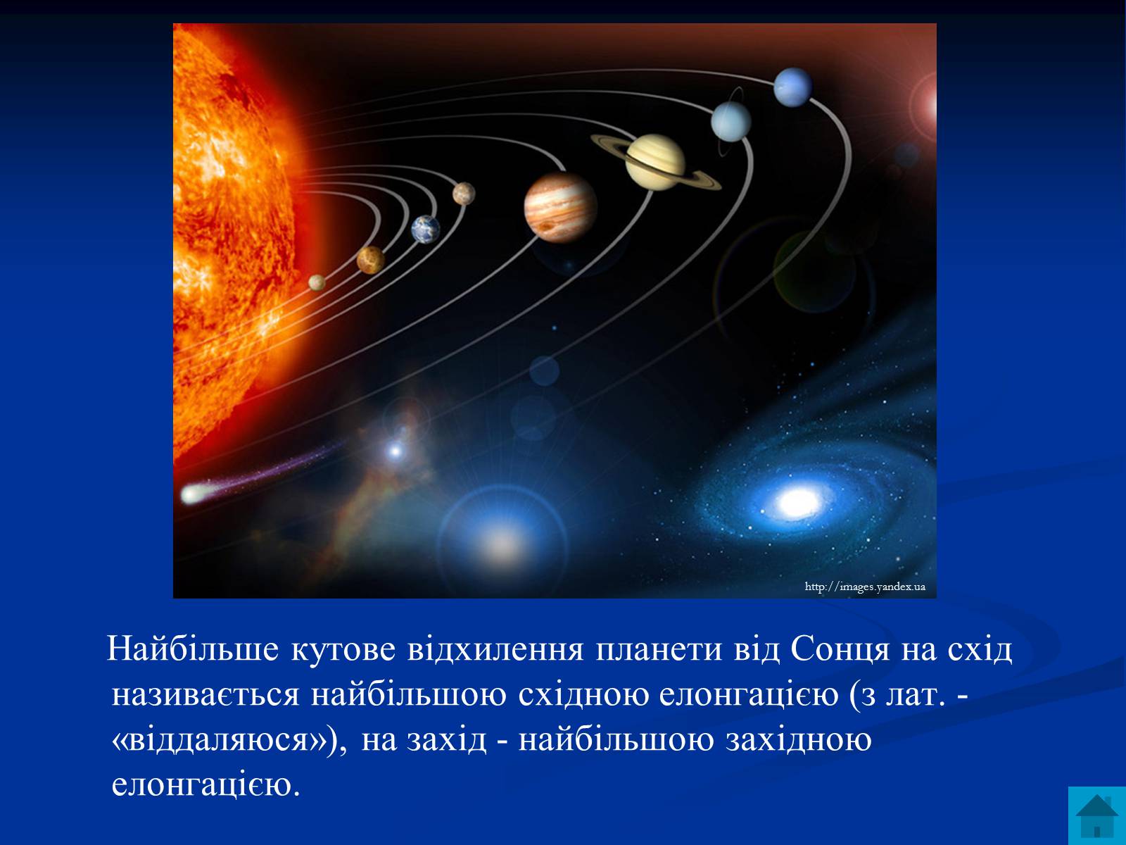 Презентація на тему «Астрономія та визначення часу» - Слайд #16