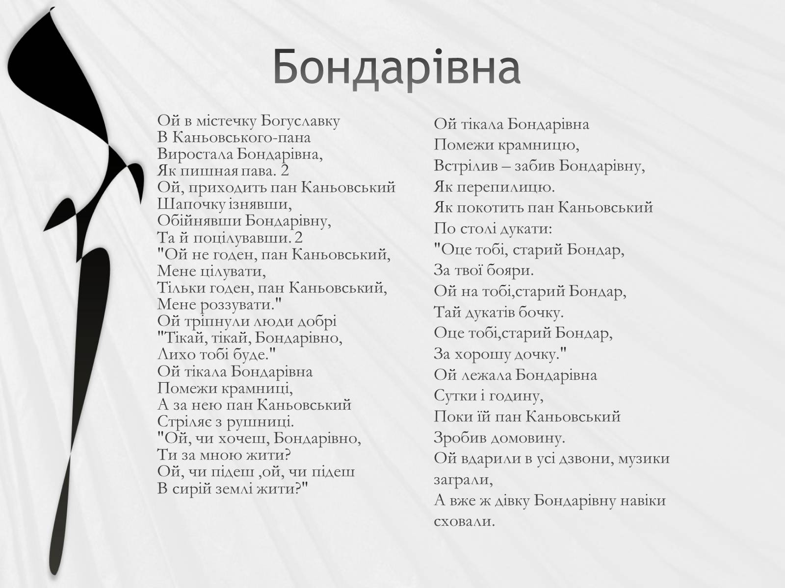 Презентація на тему «Українська народна музика» (варіант 2) - Слайд #9