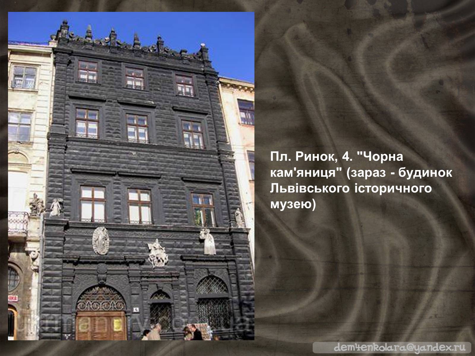 Презентація на тему «Архітектура Львова» (варіант 1) - Слайд #15