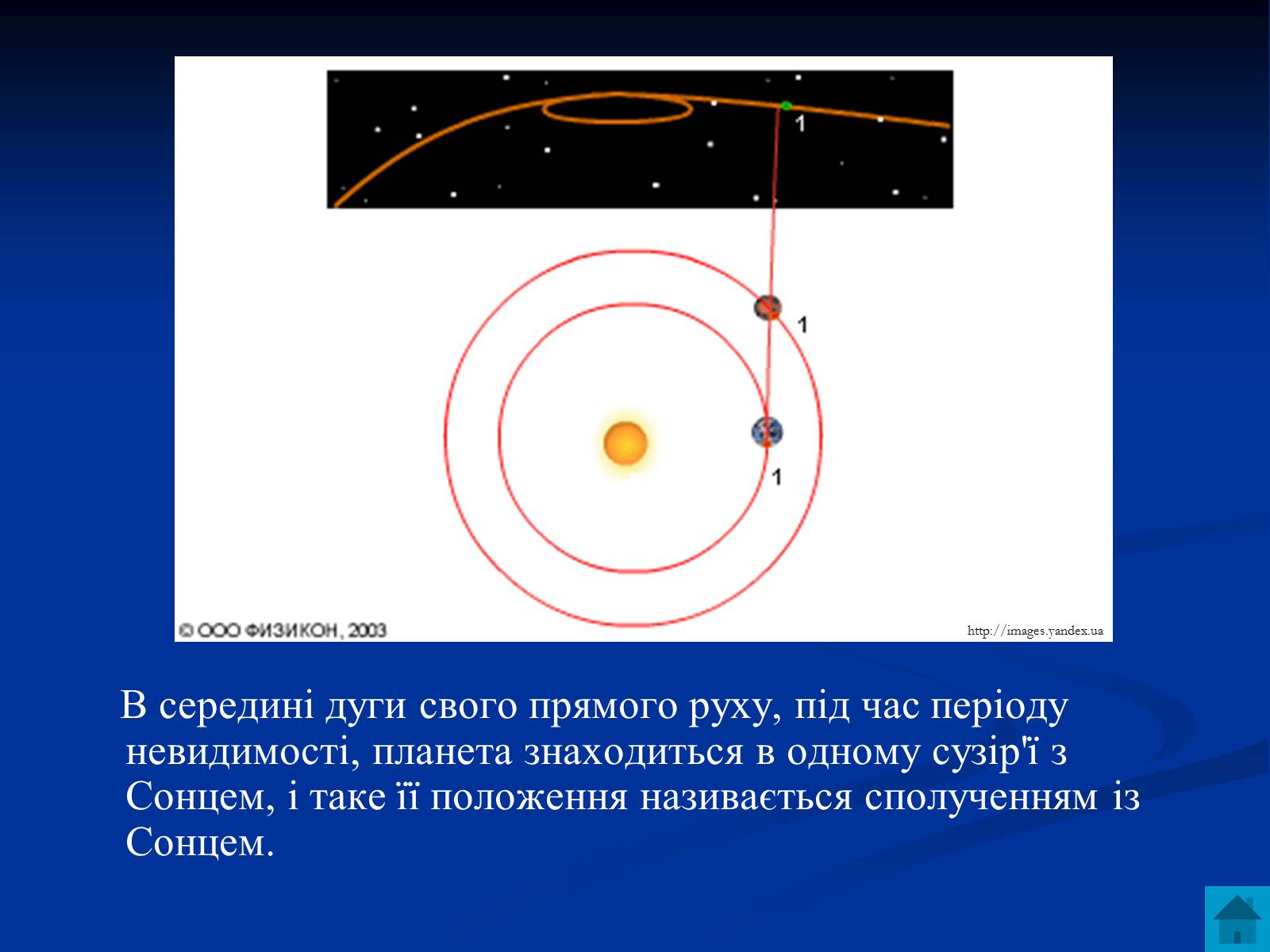 Презентація на тему «Астрономія та визначення часу» - Слайд #18