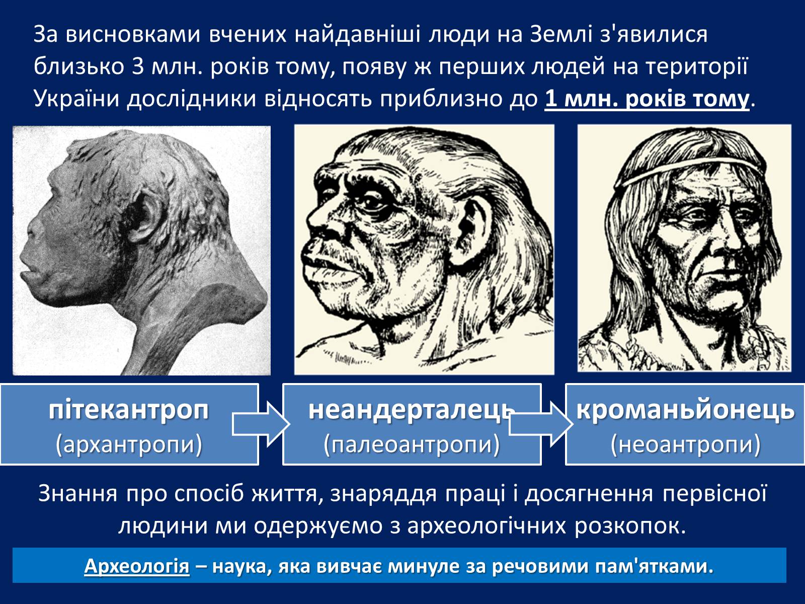 Презентація на тему «Стародавня історія України» (варіант 2) - Слайд #2