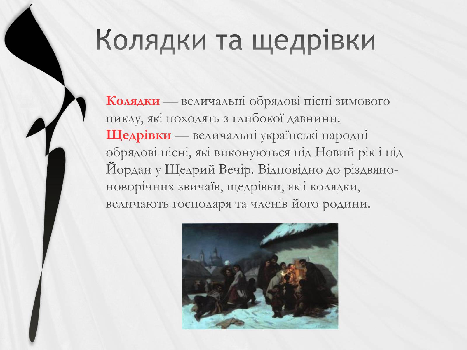 Презентація на тему «Українська народна музика» (варіант 2) - Слайд #12