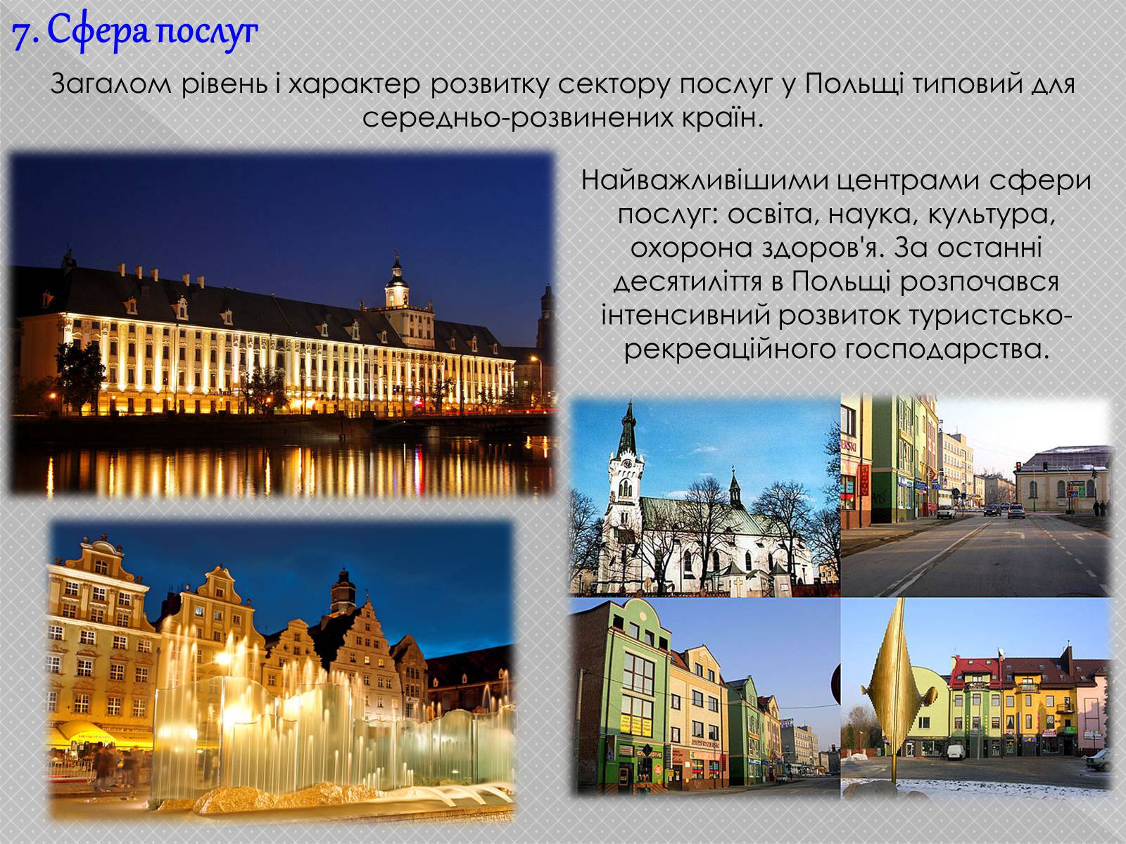 Презентація на тему «Польща» (варіант 9) - Слайд #8