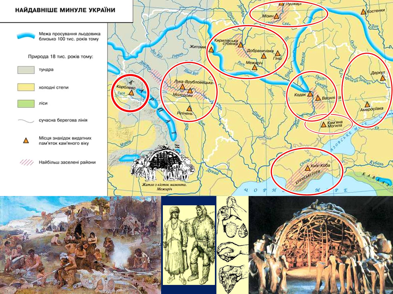 Презентація на тему «Стародавня історія України» (варіант 2) - Слайд #4