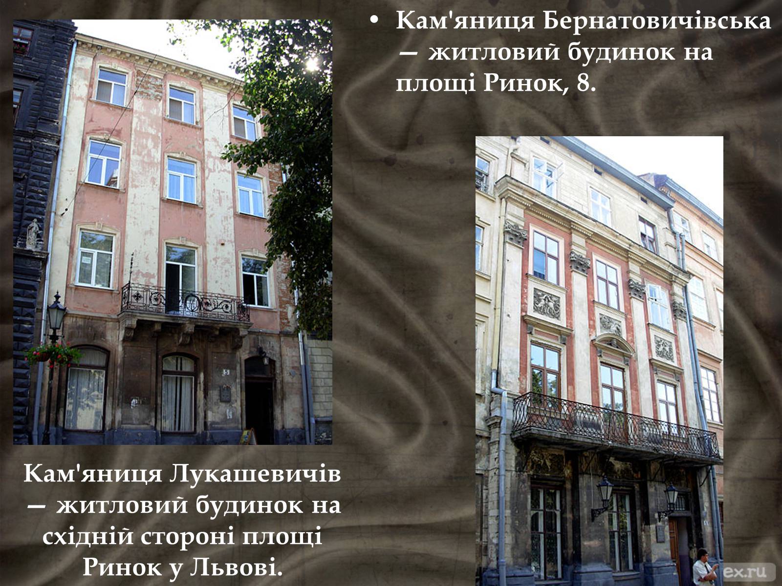 Презентація на тему «Архітектура Львова» (варіант 1) - Слайд #18