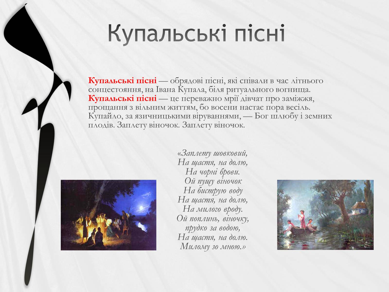 Презентація на тему «Українська народна музика» (варіант 2) - Слайд #14