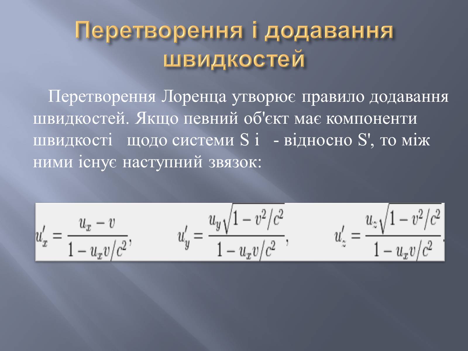 Презентація на тему «Спеціальна теорія відносності» (варіант 2) - Слайд #10